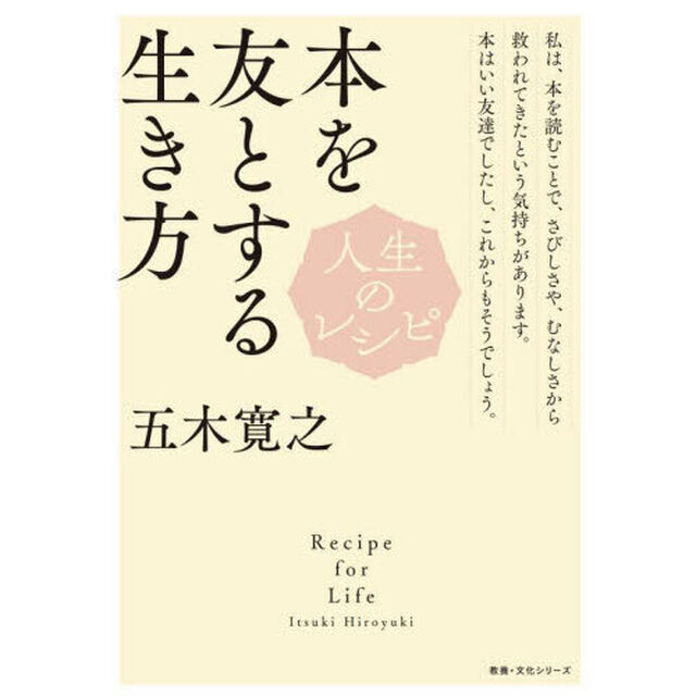 本を友とする生き方