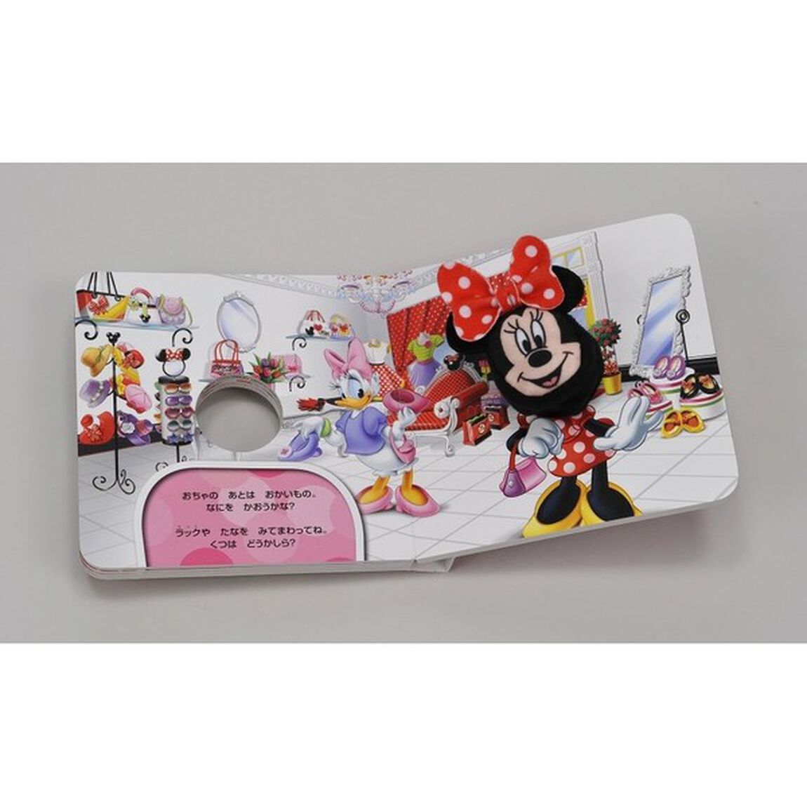 ミニーとおでかけ! (ディズニーしかけえほん)