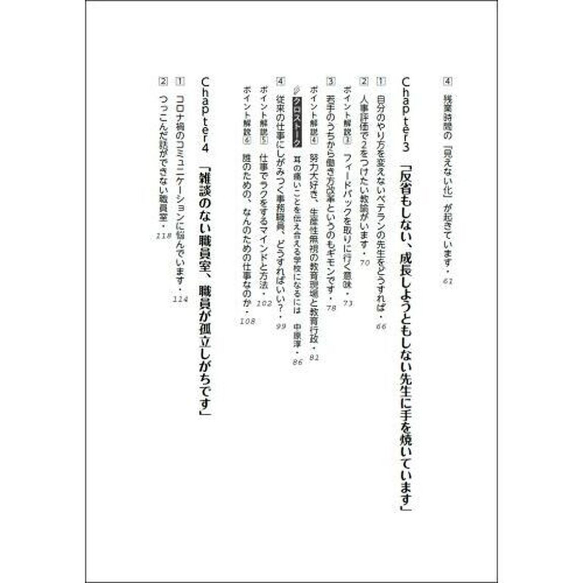 校長先生、教頭先生、そのお悩み解決できます！