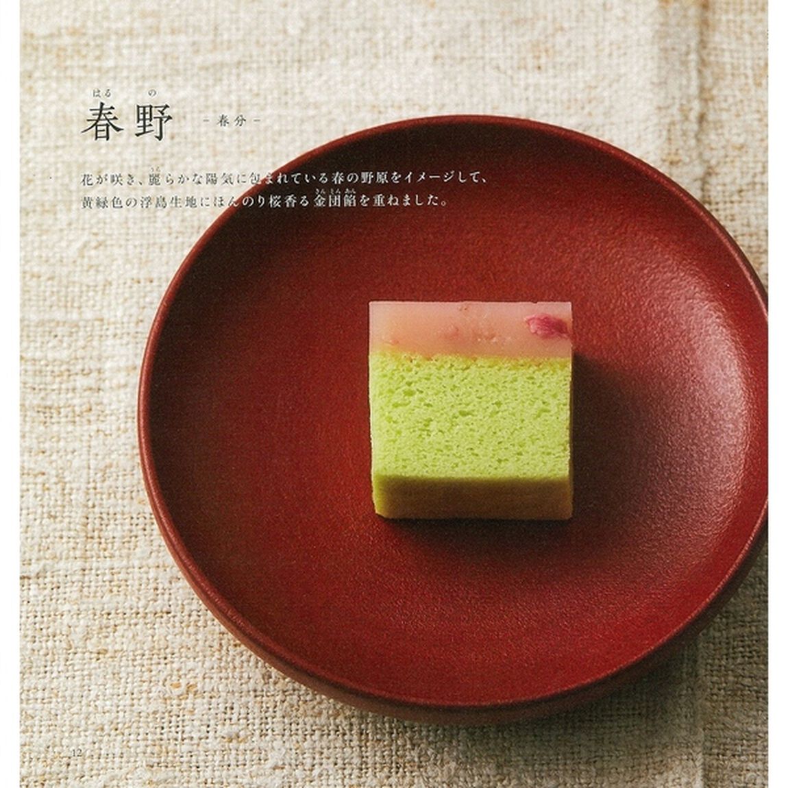 和菓子こよみ　小さなおもてなし