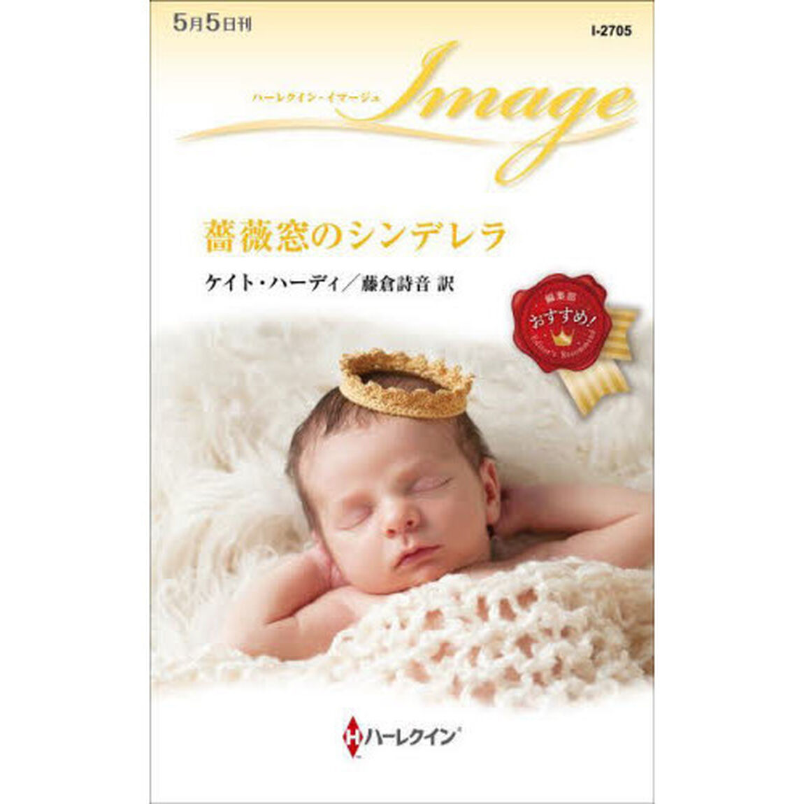 薔薇窓のシンデレラ