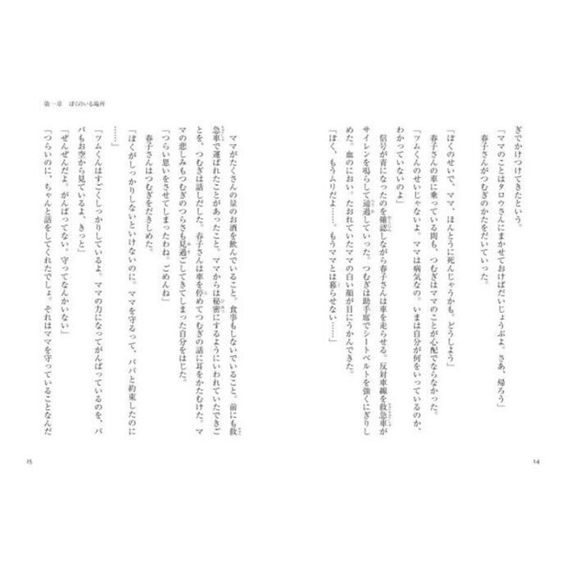 ぼくが選ぶぼくのいる場所