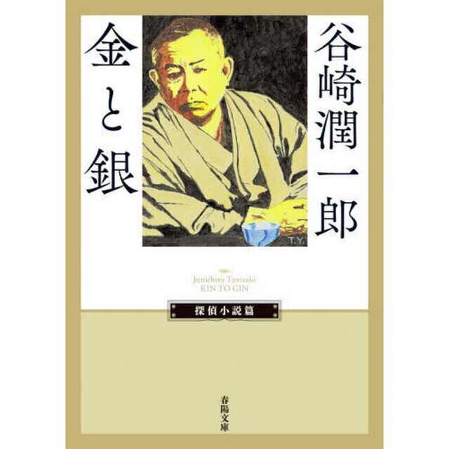 金と銀