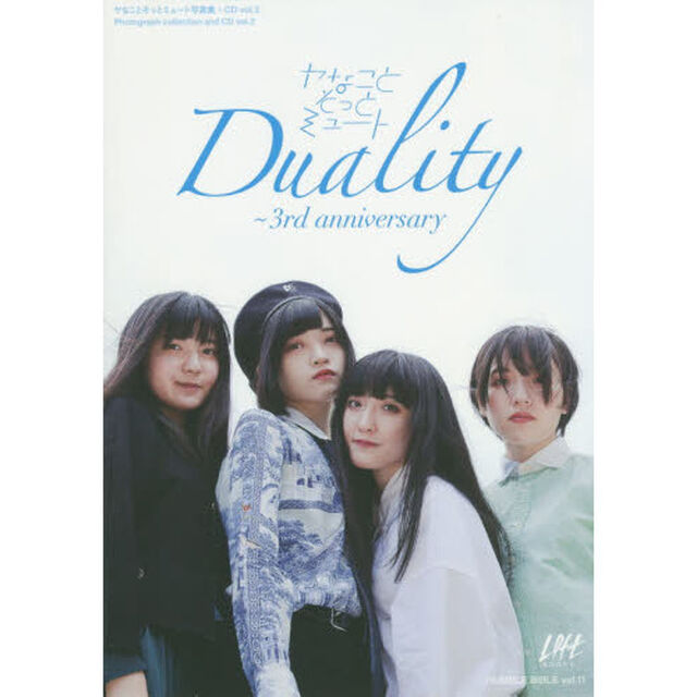ヤなことそっとミュート写真集＋ＣＤ　ｖｏｌ．２「Ｄｕａｌｉｔｙ　３ｒｄ　ａｎｎｉｖｅｒｓａｒｙ」