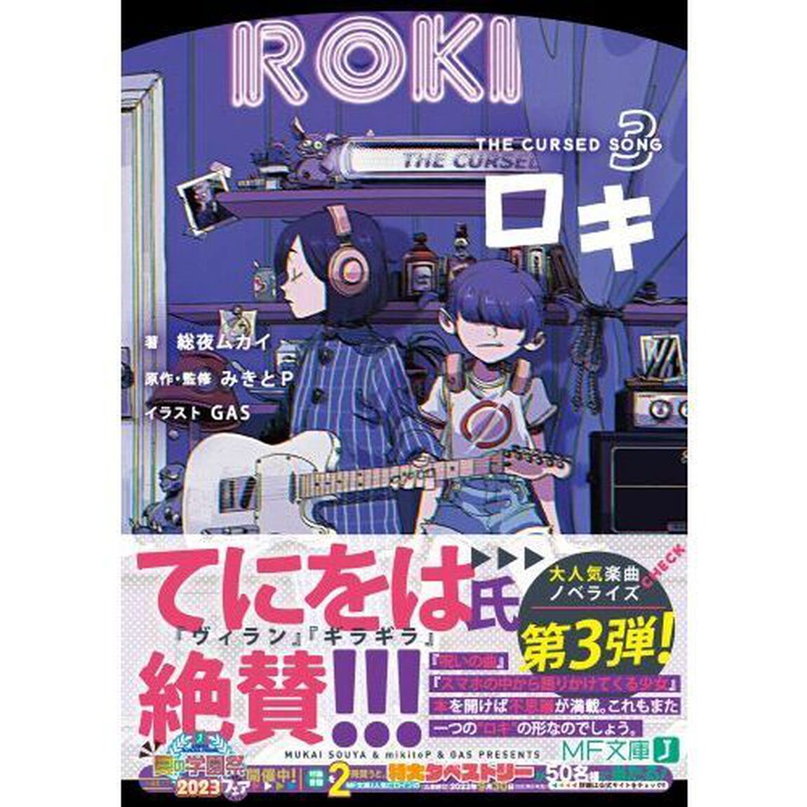 ロキ　ＴＨＥ　ＣＵＲＳＥＤ　ＳＯＮＧ　３