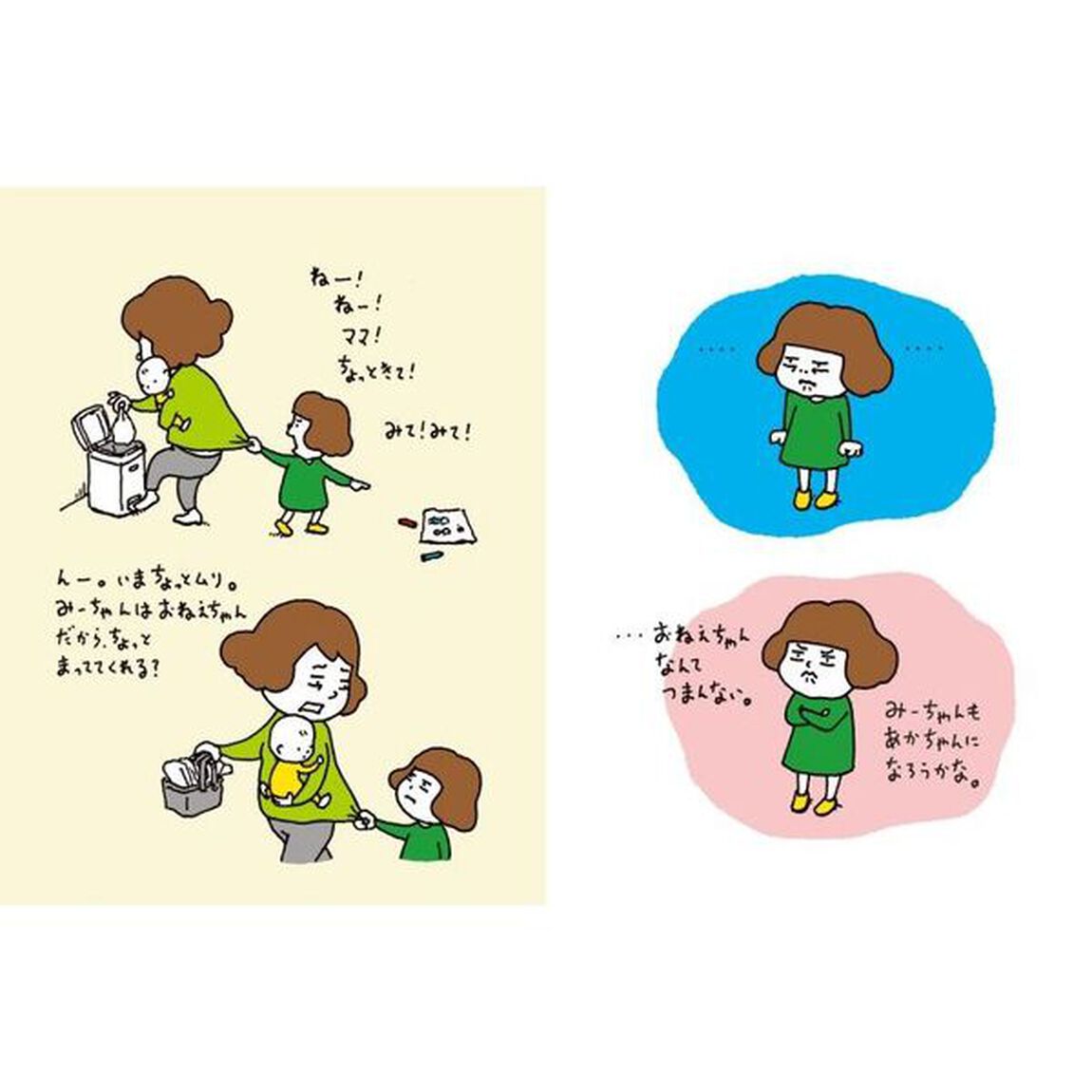 しばらくあかちゃんになりますので