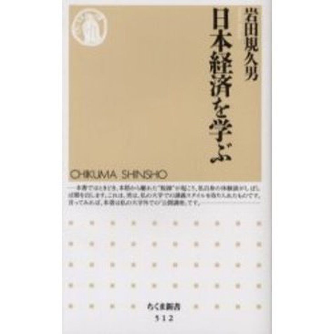 日本経済を学ぶ