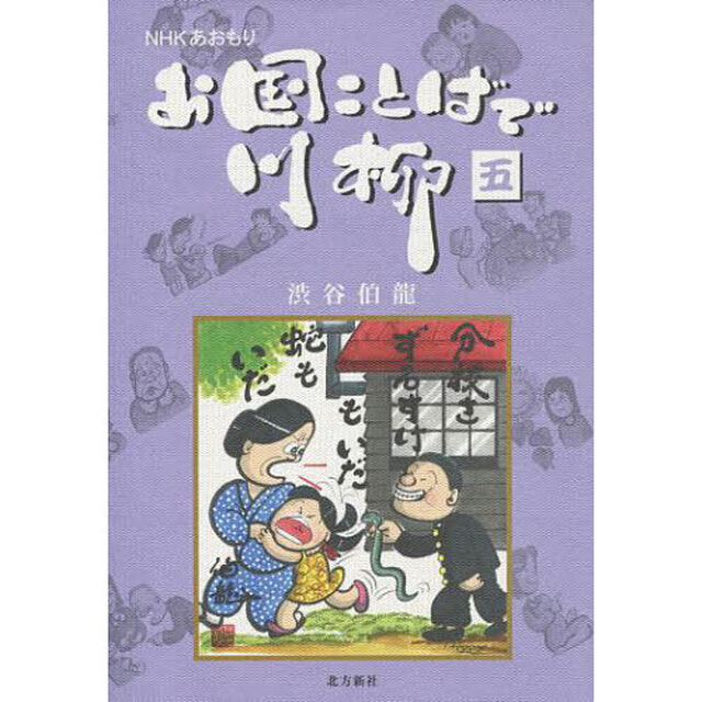 お国ことばで川柳　　　５