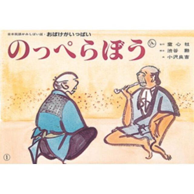 のっぺらぼう