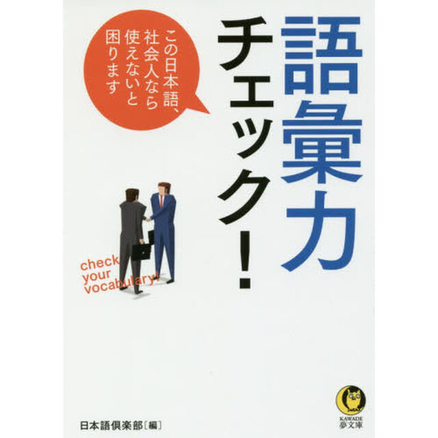 語彙力チェック！