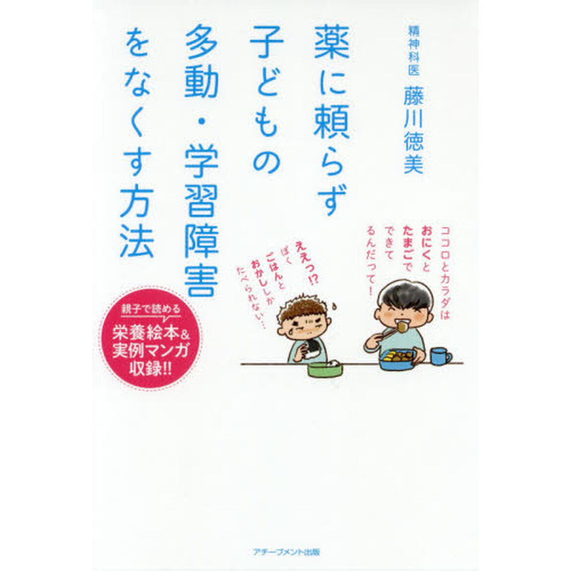 薬に頼らず子どもの多動・学習障害をなくす方法