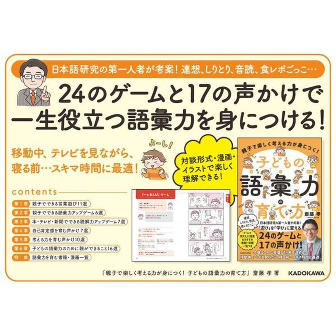 子どもの語彙力の育て方　親子で楽しく考える力が身につく！