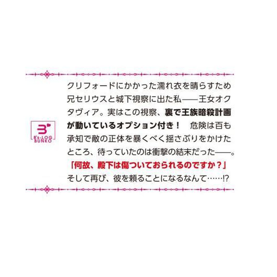 私はご都合主義な解決担当の王女である　５