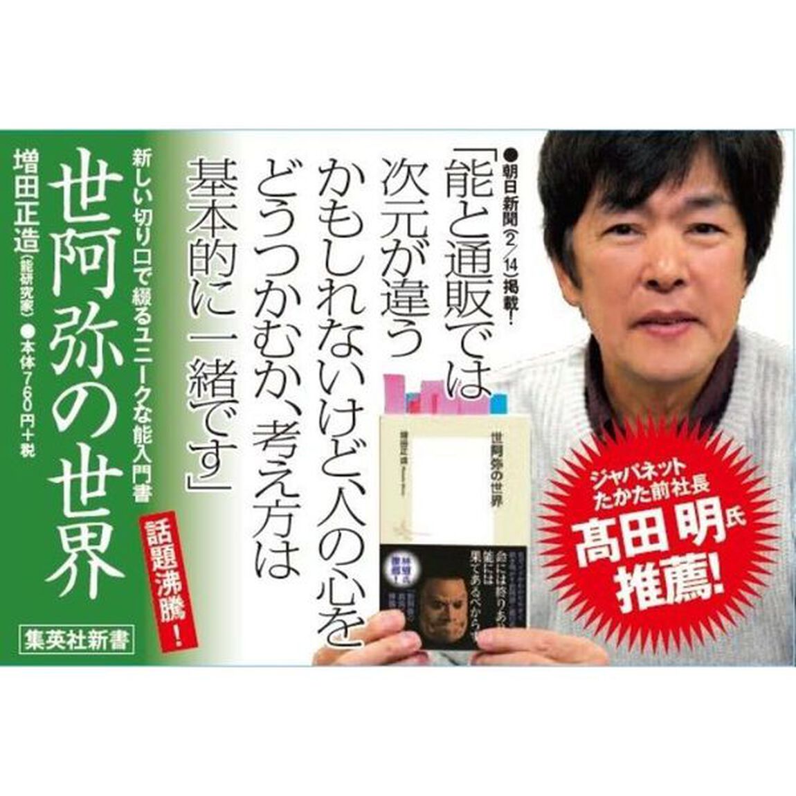 世阿弥の世界
