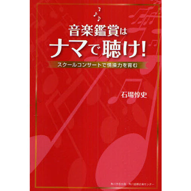 音楽鑑賞はナマで聴け！　スクールコンサー
