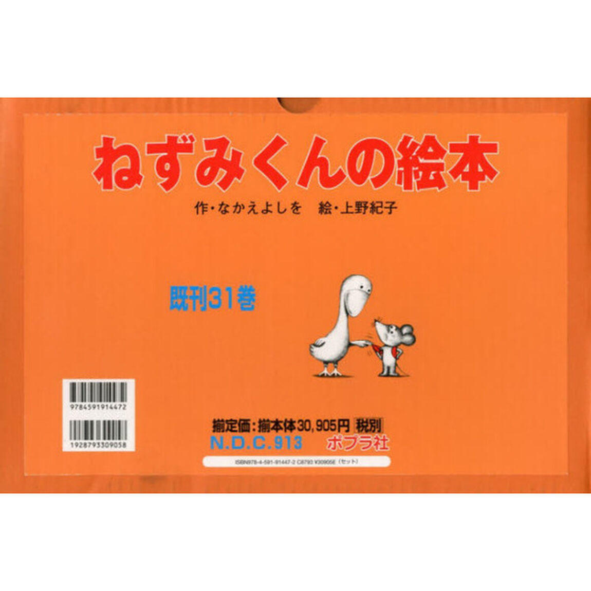 ねずみくんの絵本　３１巻セット