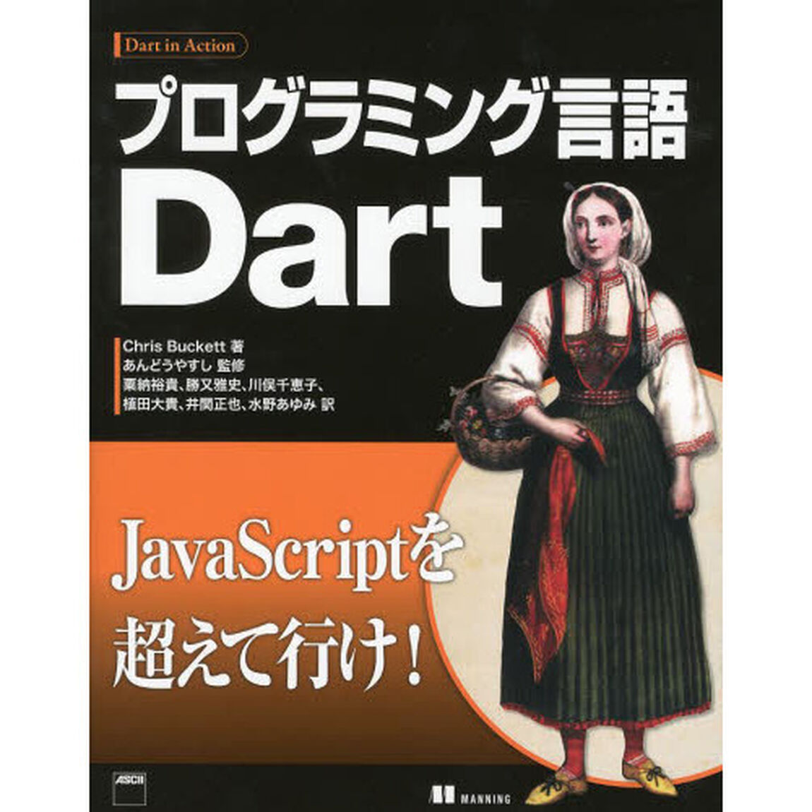 プログラミング言語Ｄａｒｔ