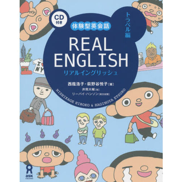 ＲＥＡＬ　ＥＮＧＬＩＳＨ　トラベル編