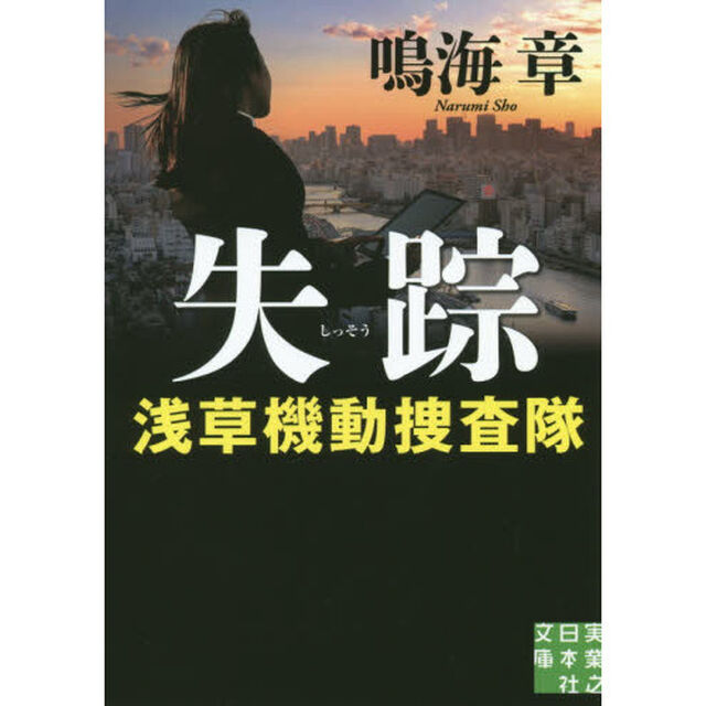 失踪