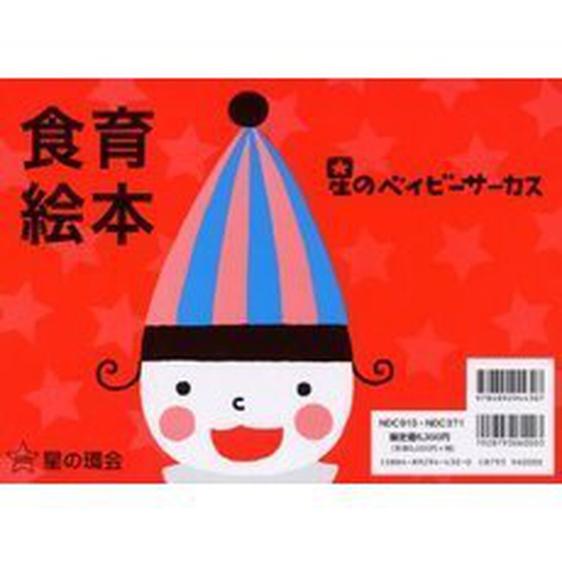 星のベイビーサーカス　全５巻