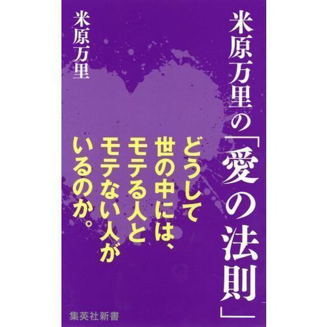 米原万里の「愛の法則」