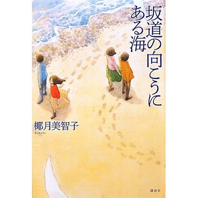 坂道の向こうにある海