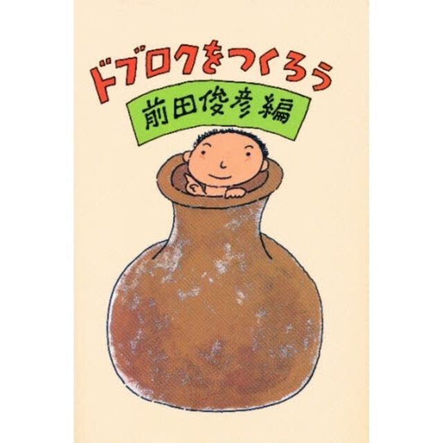 ドブロクをつくろう