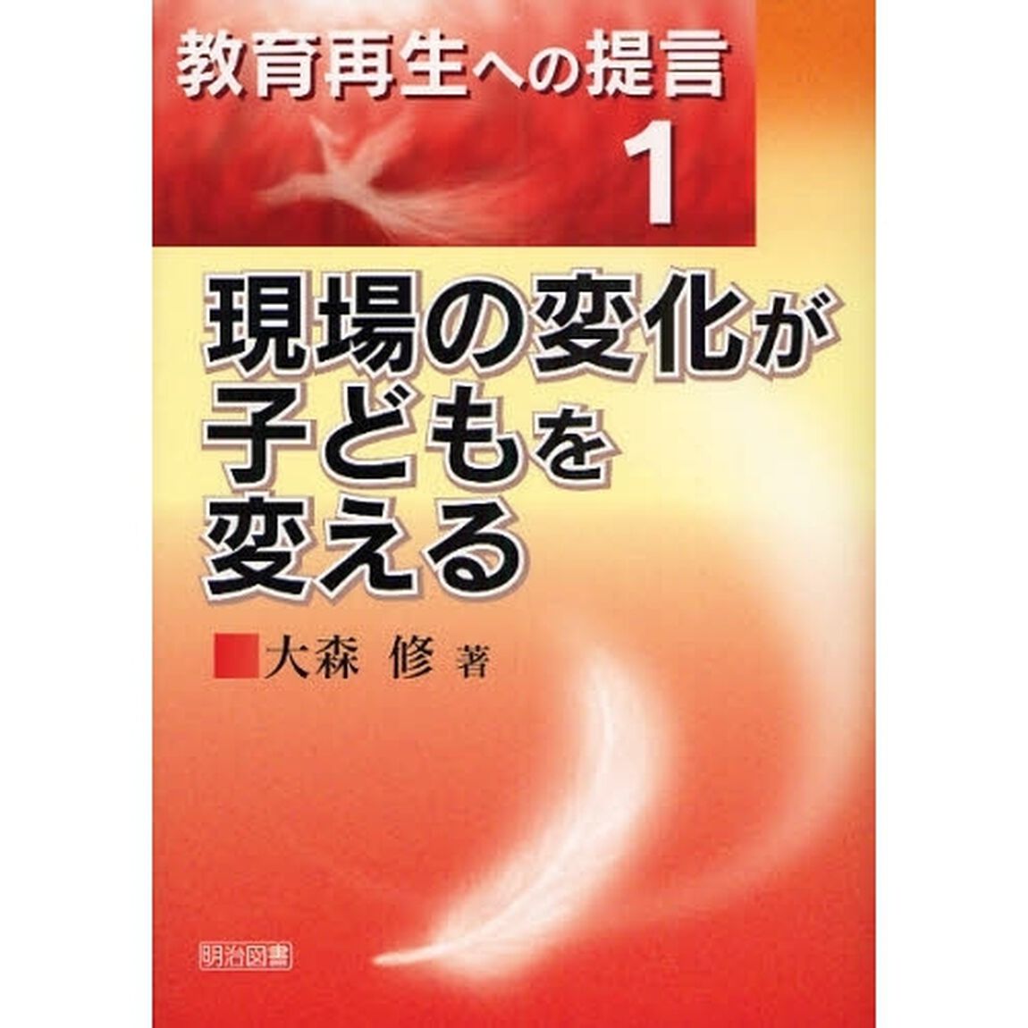 現場の変化が子どもを変える