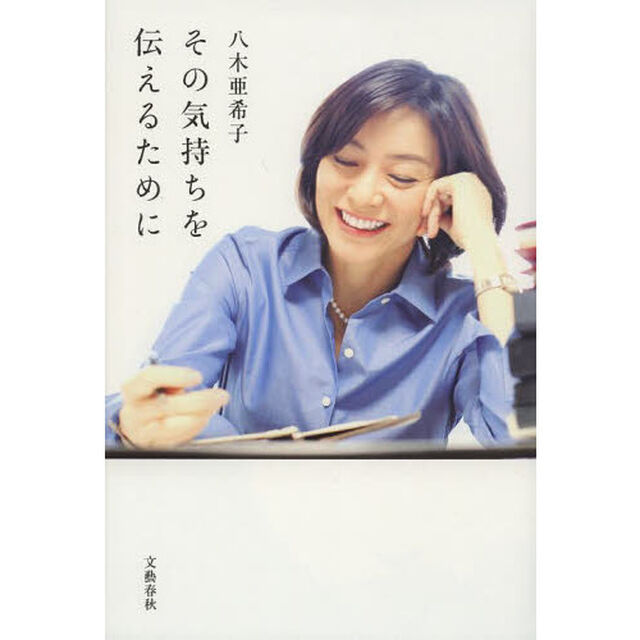 その気持ちを伝えるために