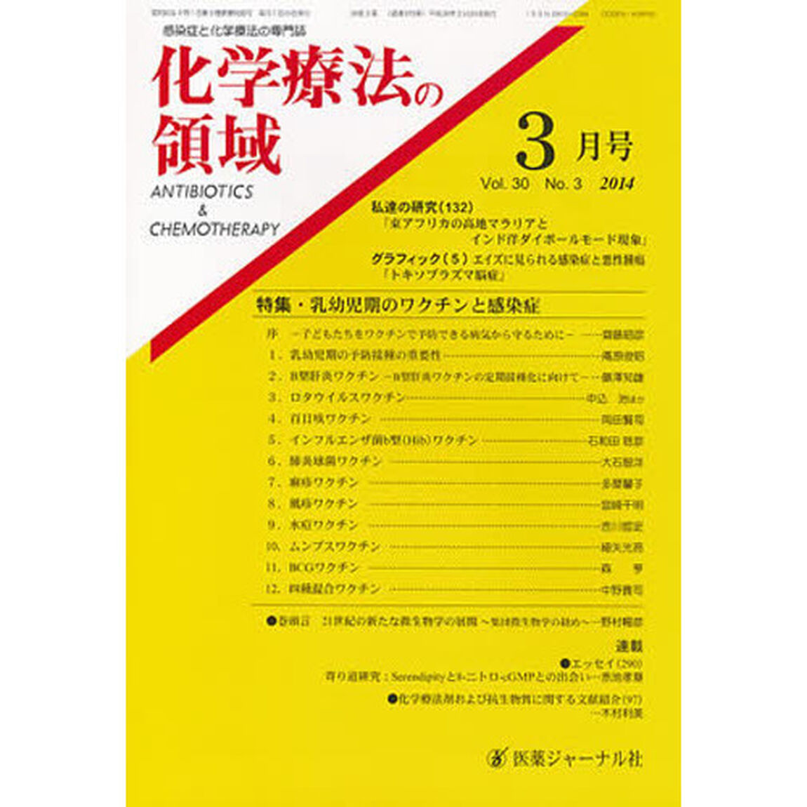 化学療法の領域　３０－　３
