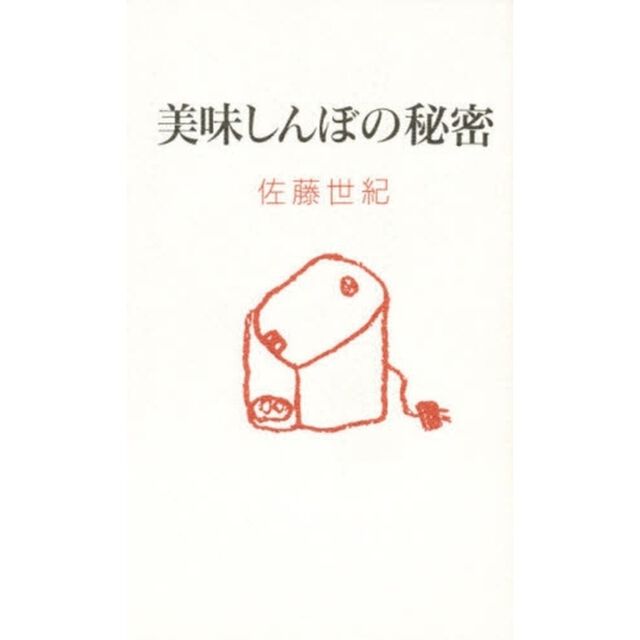 美味しんぼの秘密