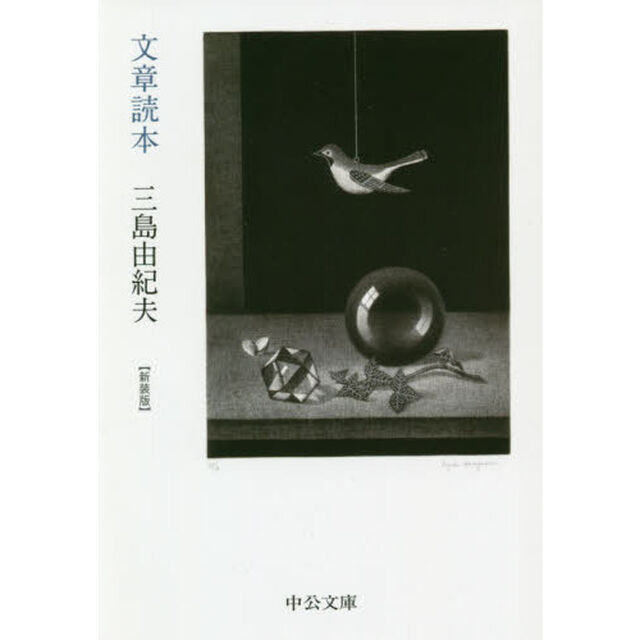 文章読本　新装版