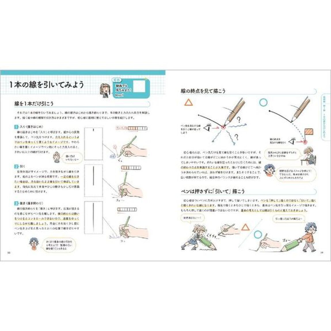 １本の線からはじめる絵の描き方教室