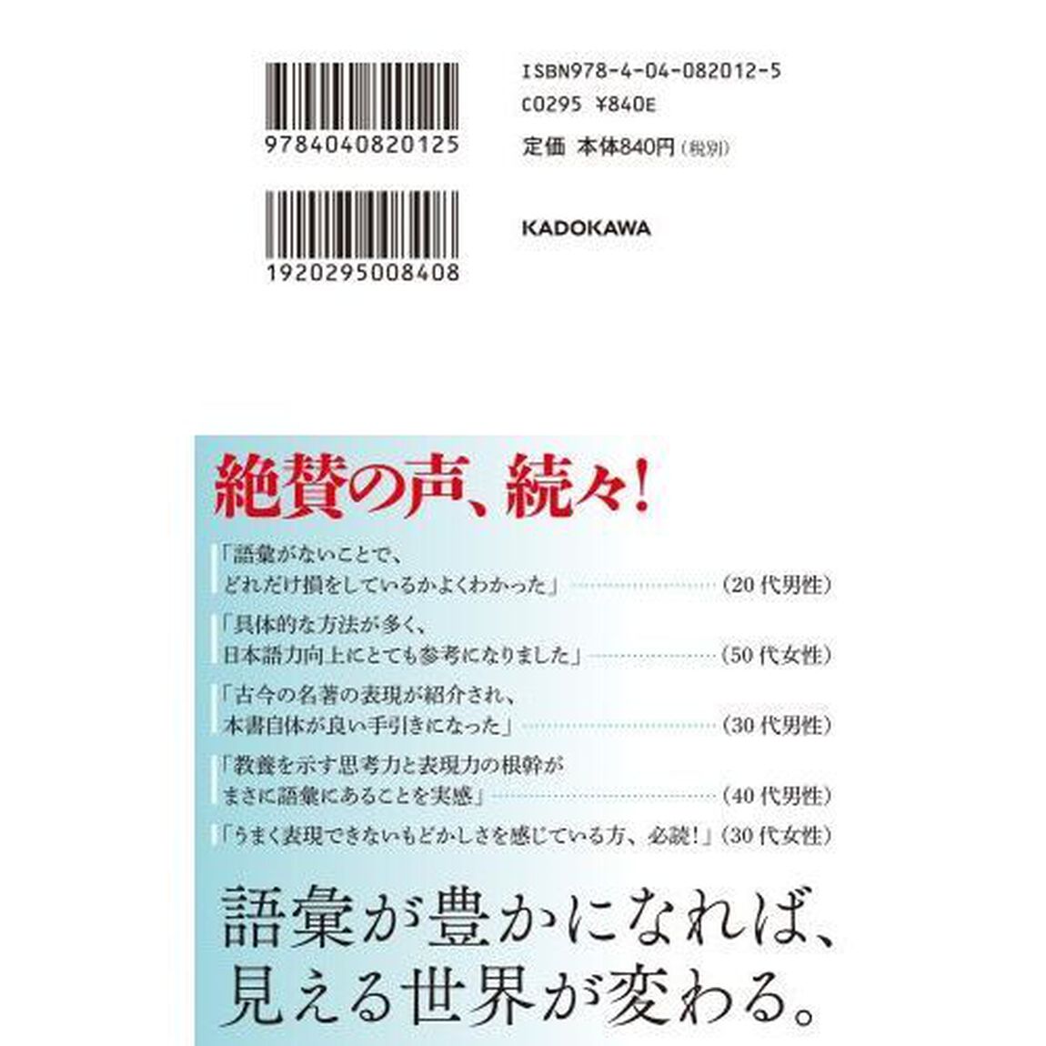 語彙力こそが教養である