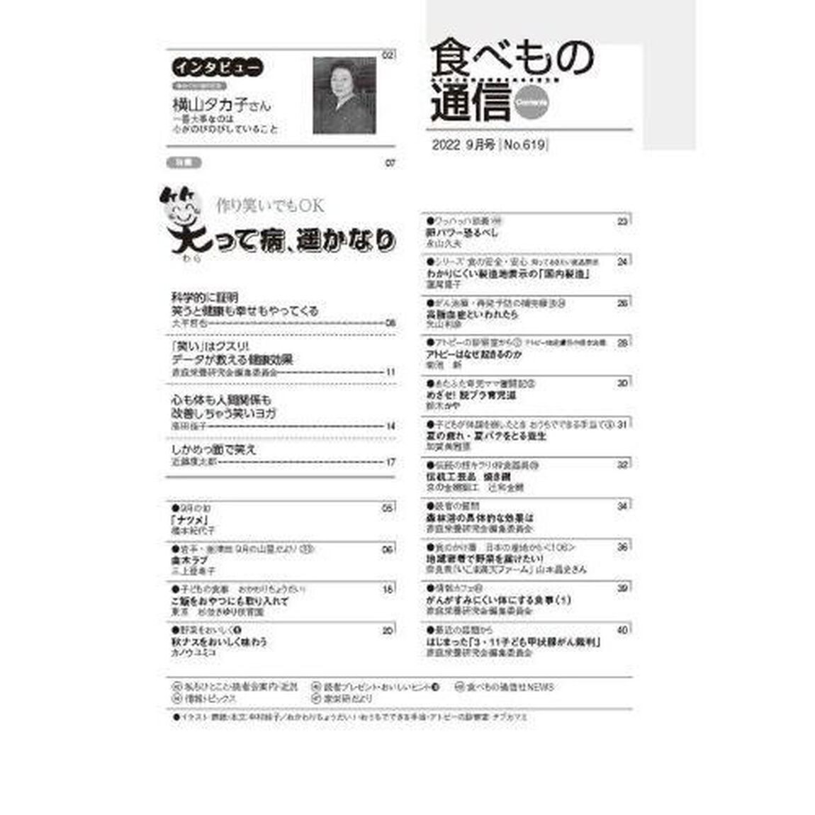食べもの通信２０２２　９