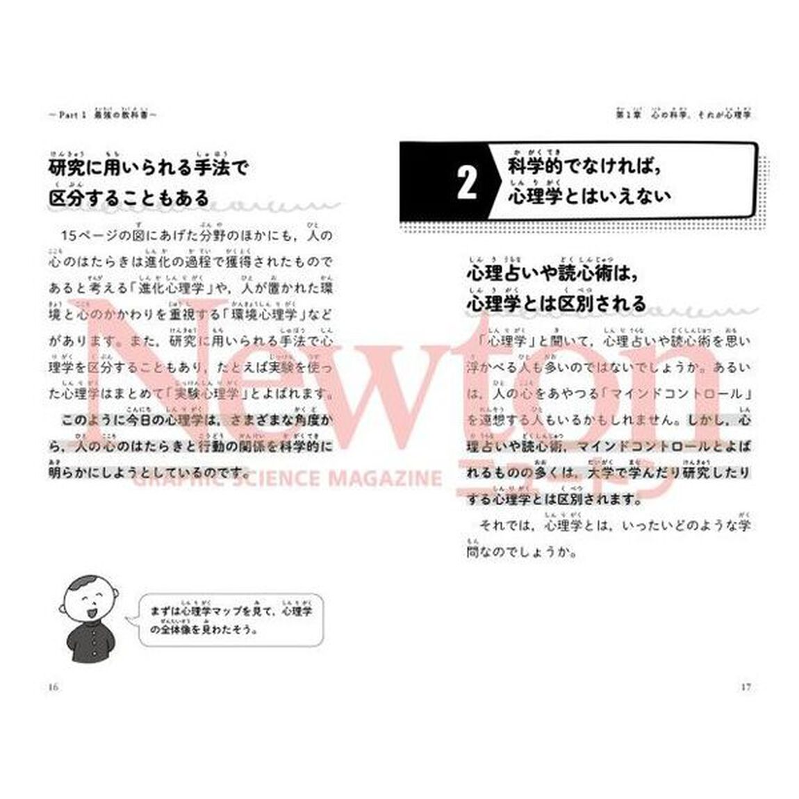 最強に面白い心理学