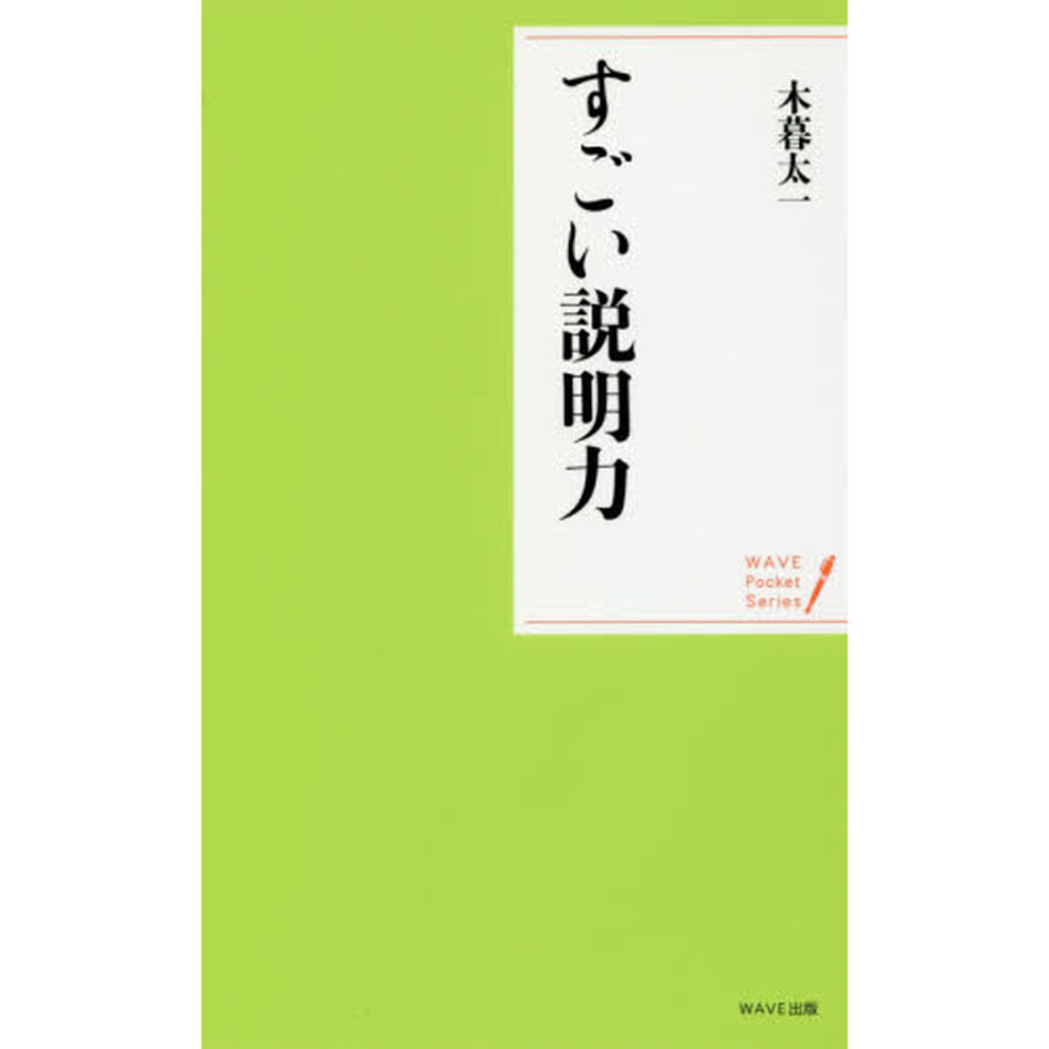 すごい説明力