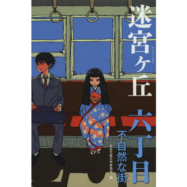 迷宮ケ丘　６丁目「不自然な街」