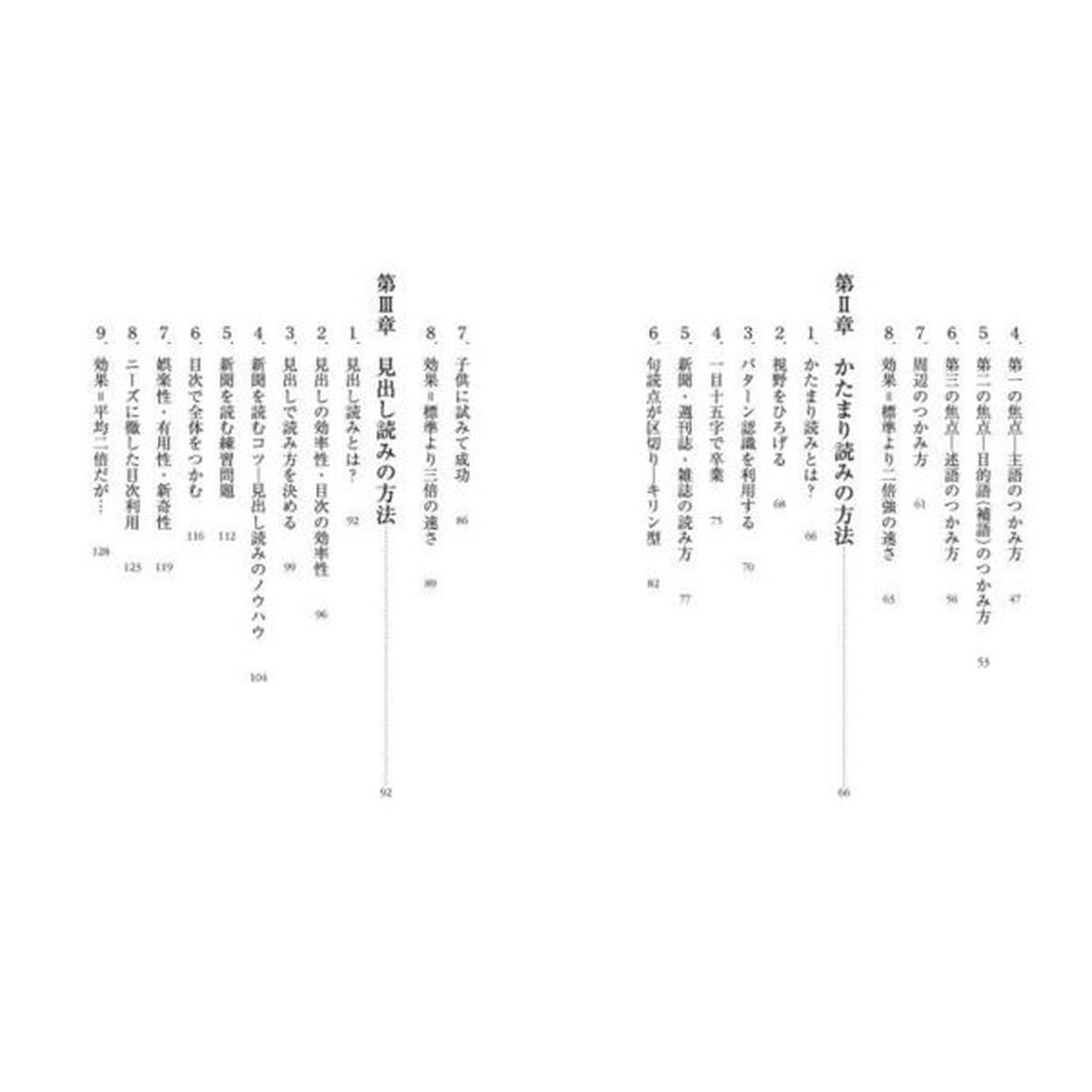 誰でも簡単に２０倍速くなる鬼速読