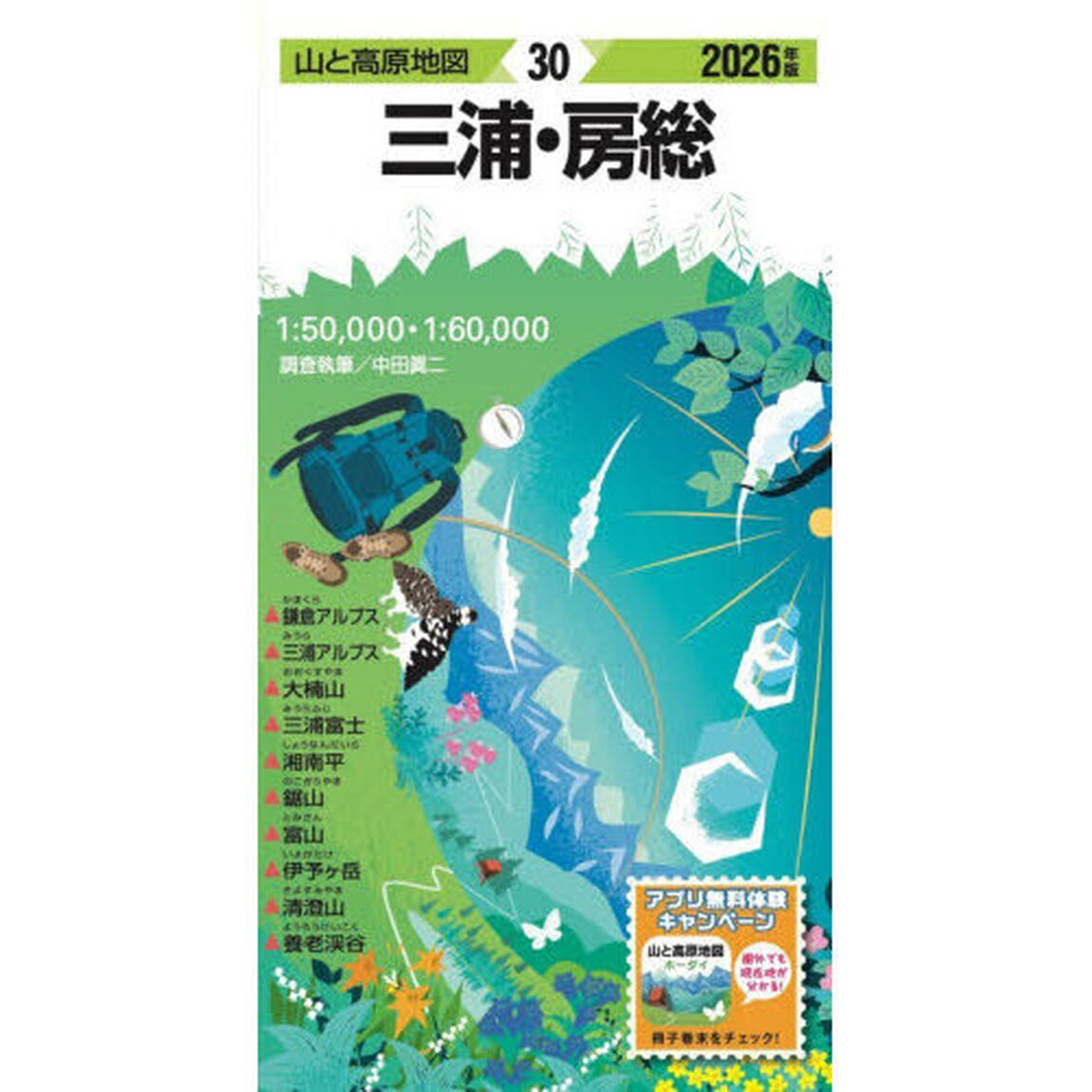 三浦・房総「２０２６年版」
