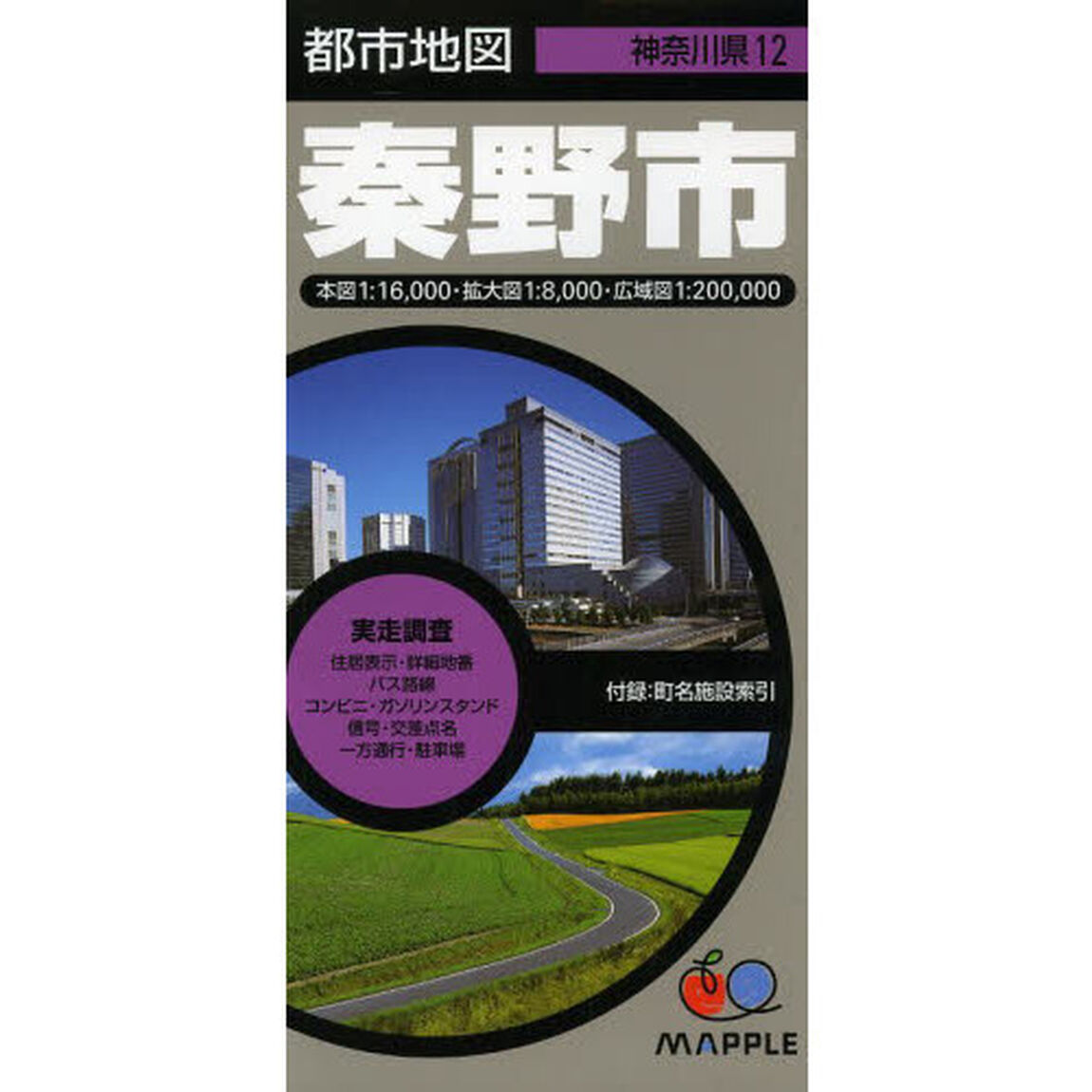 秦野市「５版」