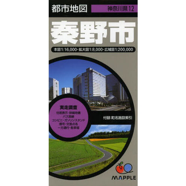 秦野市「５版」