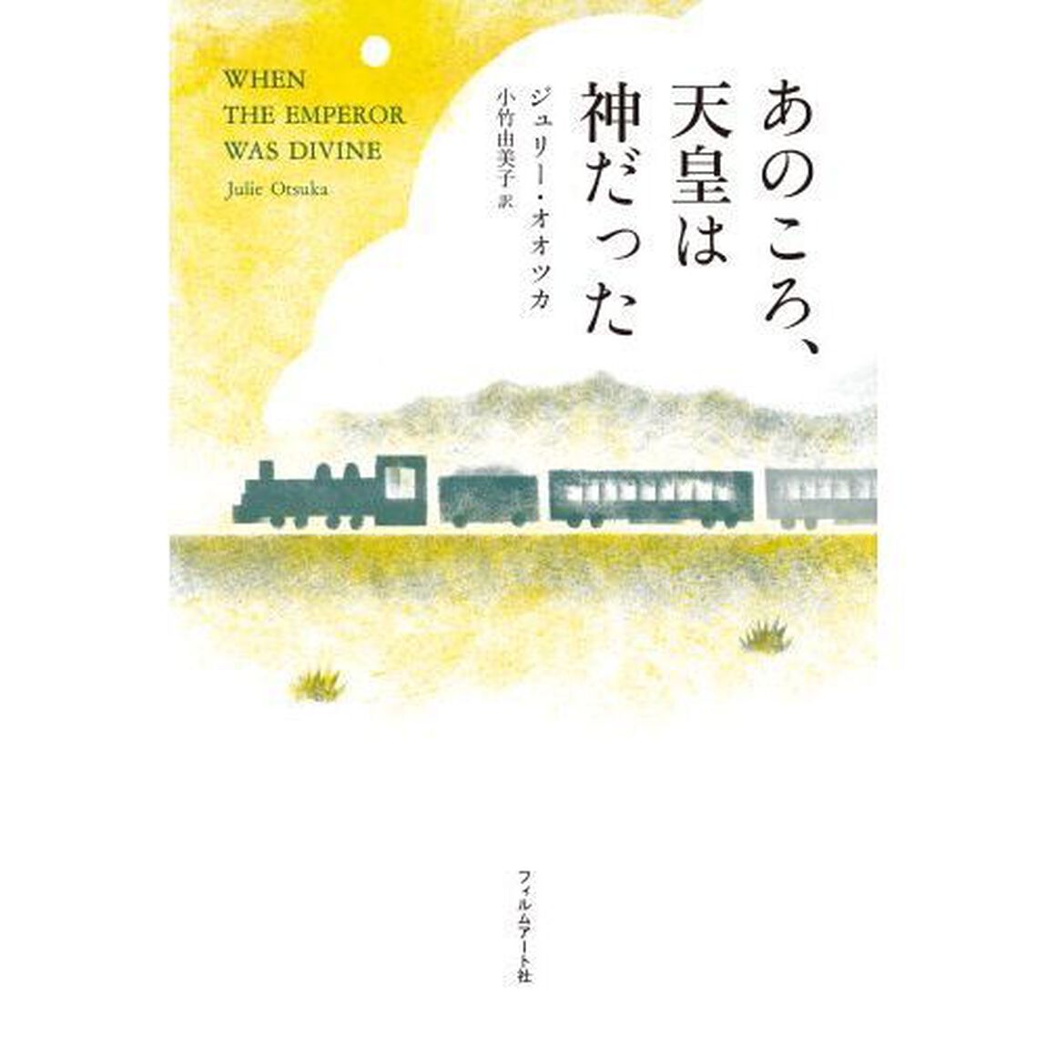 あのころ、天皇は神だった