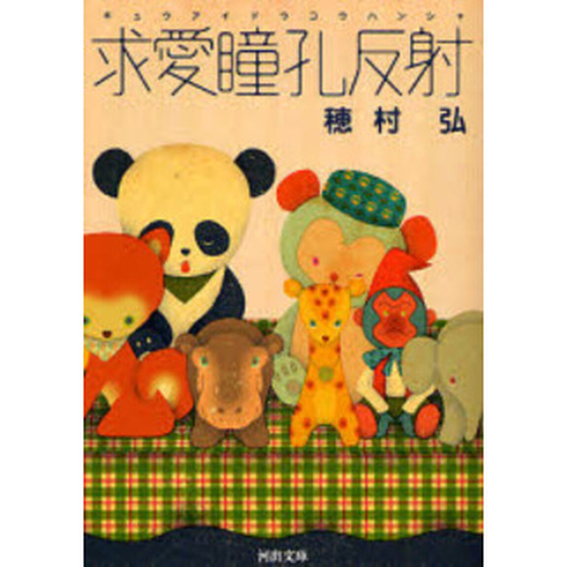 求愛瞳孔反射