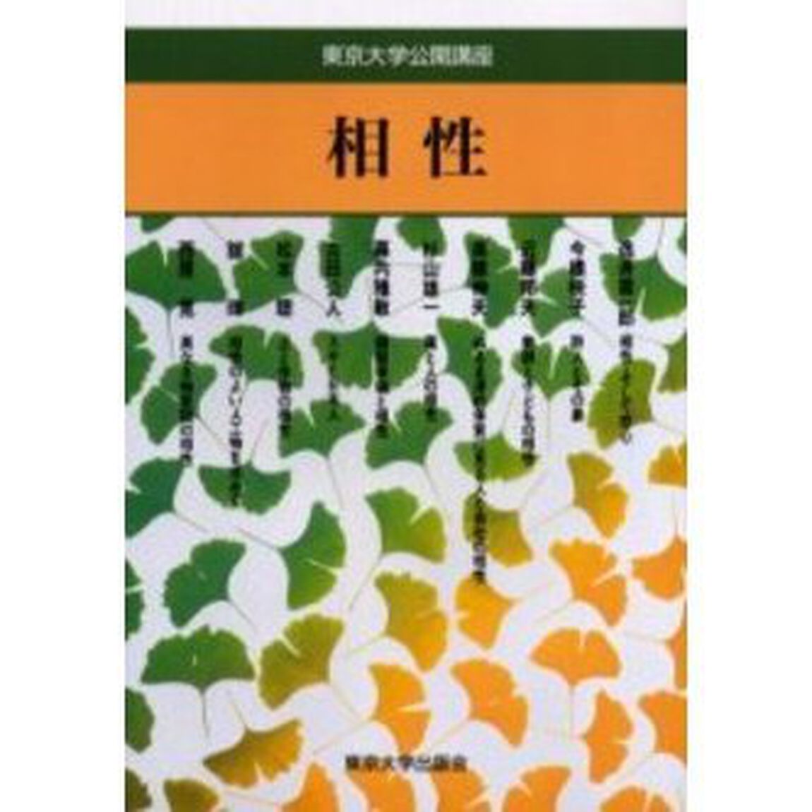相性