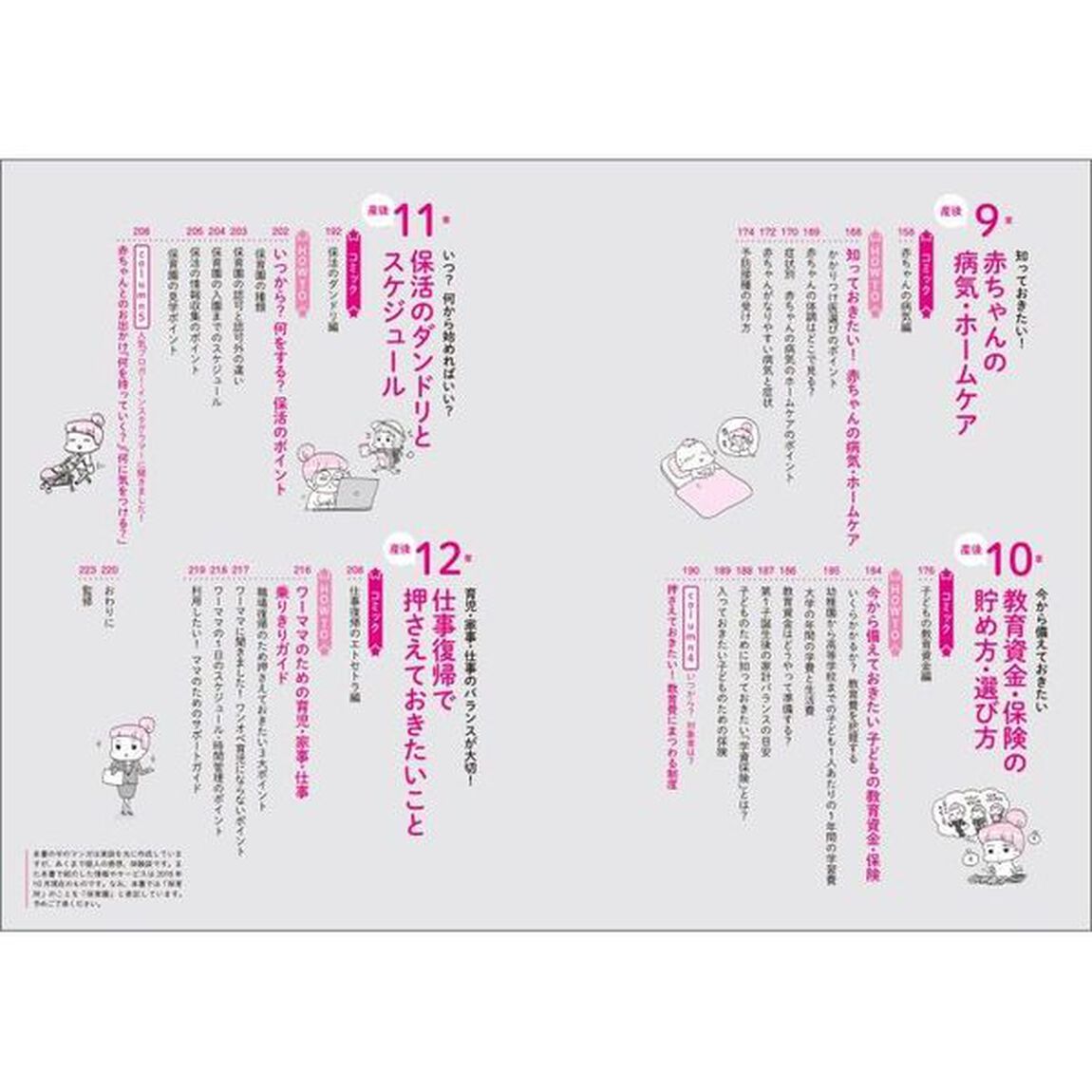 マンガでわかる！妊娠・出産はじめてＢＯＯＫ　この１冊で全て解決！