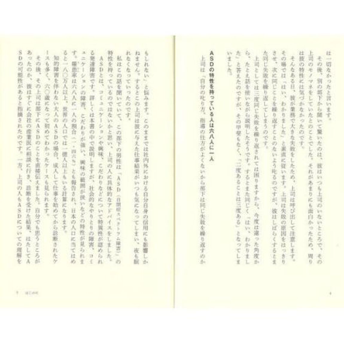 発達障害と人間関係　カサンドラ症候群にならないために