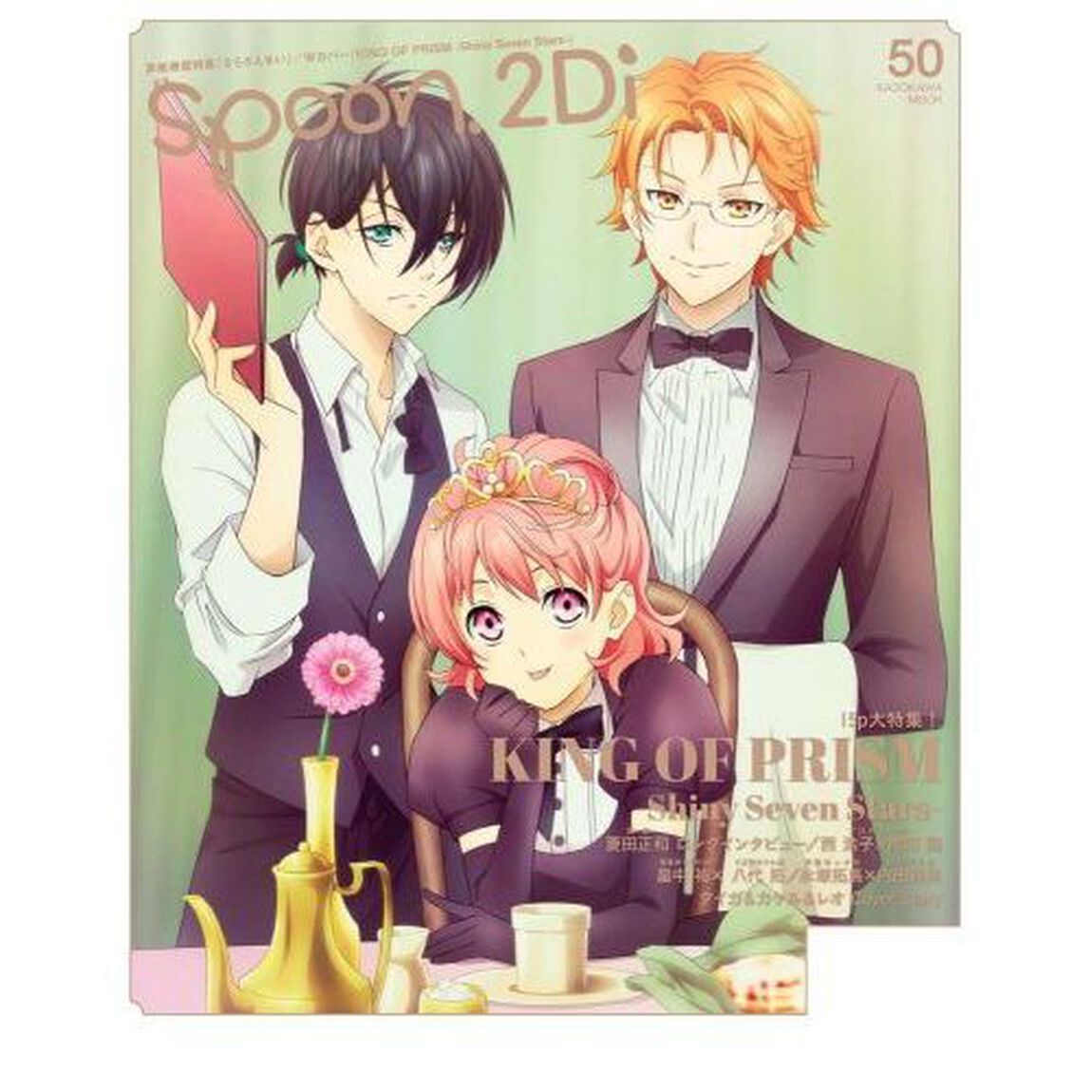 ｓｐｏｏｎ．２Ｄｉ　ｖｏｌ．５０「特集さらざんまい／キンプリ／ＢＡＮＡＮＡ　ＦＩＳＨ／文スト／ヒプマイ／アイナナ／Ａ３！／Ｋ／どろろ鈴木拡樹」