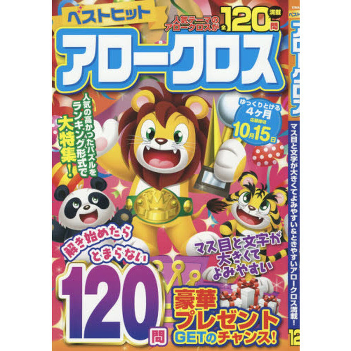 ベストヒットアロークロス