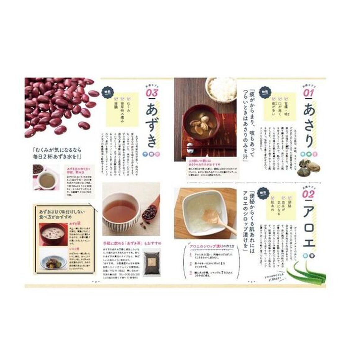 サプリに頼らない！天然素材と自然療法でずっと健康